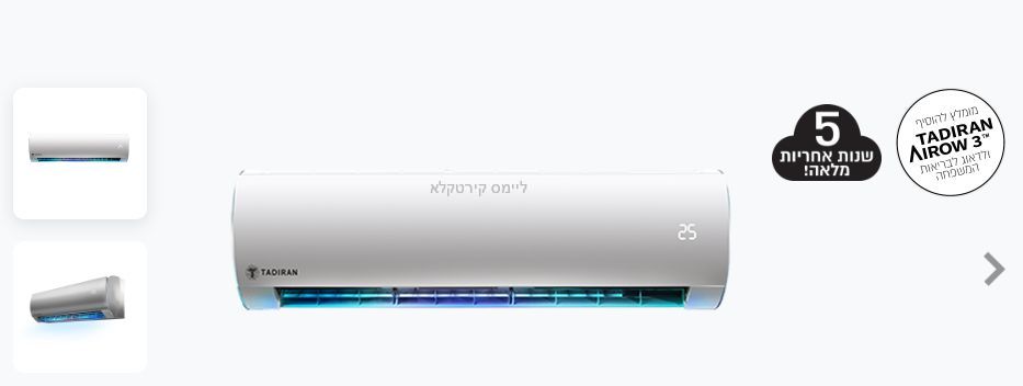 מזגן עילי SUPREME INV 240 שנת 2024 תדיראן 2 כ"ס